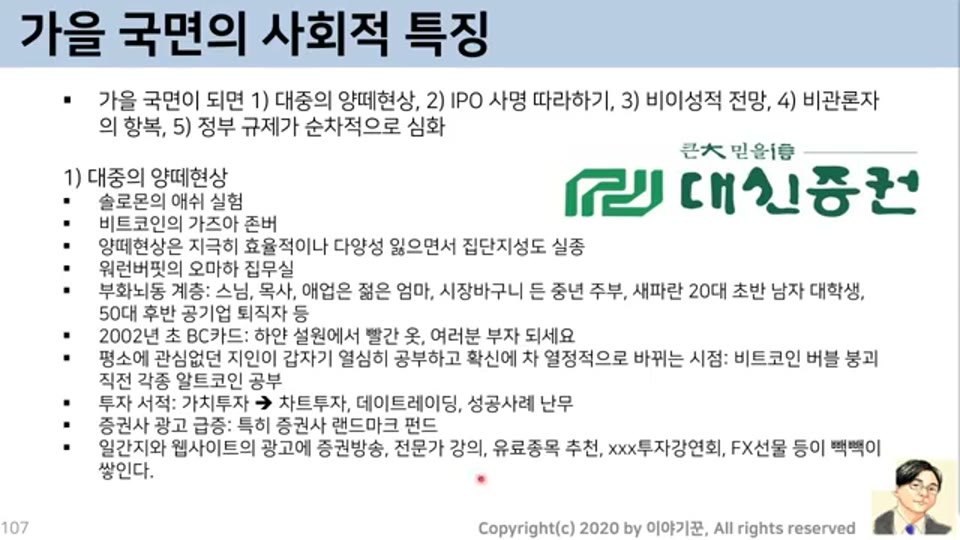 가을 국면의 사회적 특징