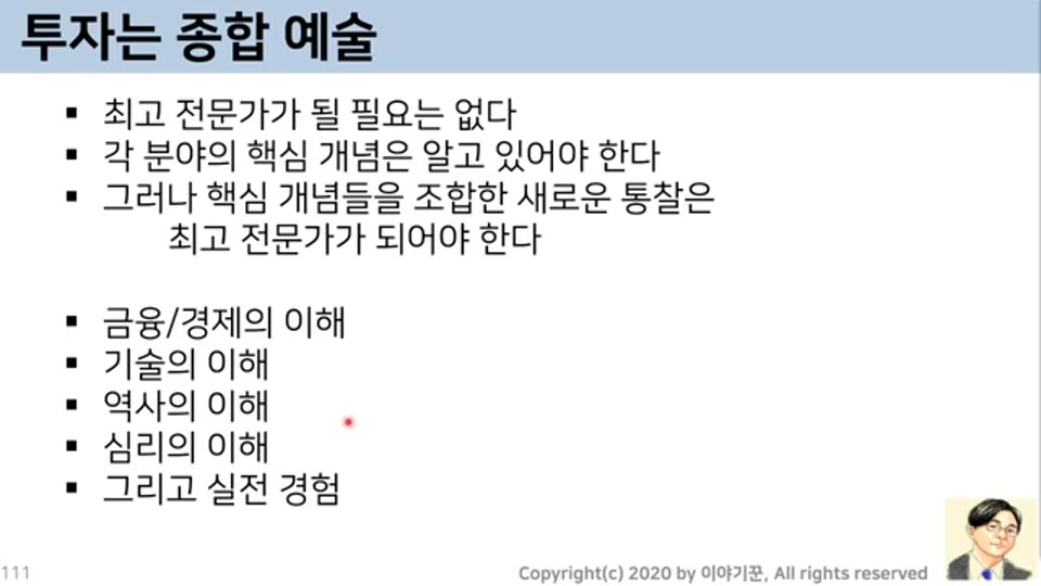 투자는 종합 예술